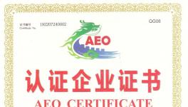 中材進(jìn)出口榮獲北京海關(guān)授予的“高級認(rèn)證企業(yè)”稱號