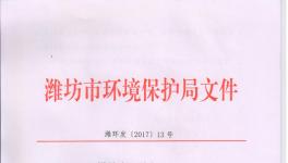 濰坊2017年重點(diǎn)排污企業(yè)名單出爐  山水水泥被公開(kāi)