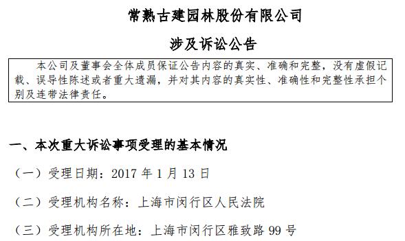 常熟古建園林股份有限公司 公告截圖