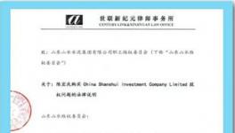 李逵遇李鬼，山水職工股再掀兌現(xiàn)風波