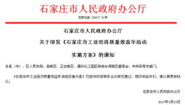 石家莊錯峰生產擴容 不執(zhí)行企業(yè)列入“黑名單”