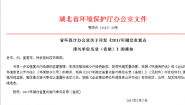 鄂環(huán)保今年重點(diǎn)監(jiān)控華新、葛洲壩、亞?wèn)|等水泥企業(yè)