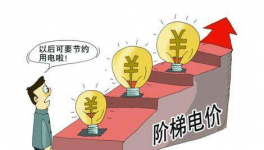 全疆水泥執(zhí)行階梯電價 整改無望高耗能企業(yè)關停