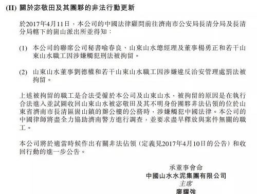 據知情人士透露，此次事件的發(fā)生，緣起于上市公司山水水泥控制方，希望能夠進入山水集團總部接管業(yè)務，但遭到宓敬田的阻攔，最終雙方爆發(fā)沖突。