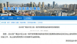 碧桂園白水泥廠項目預(yù)計4月底完成拆除