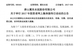 冀東水泥舉行投資者網(wǎng)上集體接待日活動(dòng)