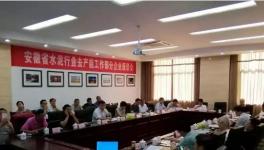 16家水泥企業(yè)領(lǐng)導(dǎo)齊聚寧國(guó)商議“大事”