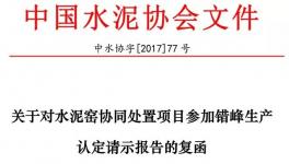 定了！這些水泥企業(yè)也要停窯