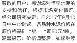 漲！漲！漲！這一地區(qū)熟料漲50元、水泥漲50元、砂石漲15元