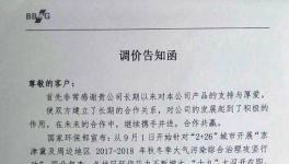 喜迎十九大召開！九月份第二輪漲價開始啦！