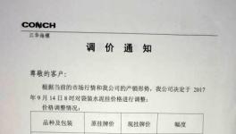 通知 | 江華海螺、南通海螺、云南芒市西南等通知漲價