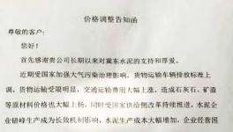 沒有“敏感性”的水泥企業(yè)將斷電停產(chǎn)整治至明年三月底！冀東水泥大漲100元/噸！