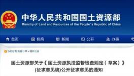政策 | 國土部發(fā)話礦山和加工廠再也不怕濫用職權的來檢查了