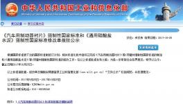 快訊：工信部發(fā)公示，32.5R復(fù)合硅酸鹽水泥將徹底取消！