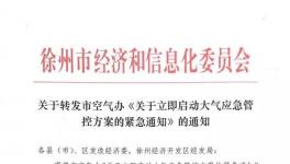 江蘇徐州啟動橙色預(yù)警 熟料線限產(chǎn)50% 粉磨站全停！ 