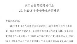 水泥企業(yè)錯峰生產(chǎn)弄虛作假零容忍！24家協(xié)會與水泥集團(tuán)集體簽字