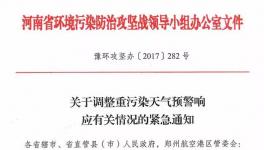 河南省大氣污染防治不樂(lè)觀！將采取60天背水一戰(zhàn)