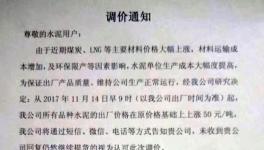 陜西水泥漲價通知繼續(xù)發(fā) 湖北水泥開啟跟漲模式（附漲價函）