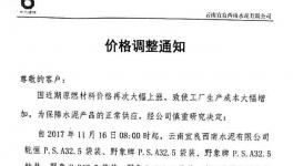 十七張?zhí)醿r函！十六家水泥企業(yè)集體漲價！