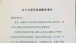 水泥漲幅倒數(shù)第一的地區(qū)也坐不住了！企業(yè)集體漲價(jià)！