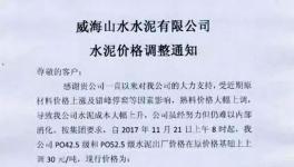 山東現(xiàn)“熟料荒”！河北熟料趁機(jī)隔區(qū)銷售