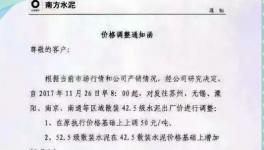 浙江局部斷供！蘇北限產(chǎn)水泥價(jià)格直逼600元/噸?。ǜ綕q價(jià)函）