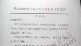 湖南、湖北、廣西22家水泥廠集體漲價(jià)（附漲價(jià)函）