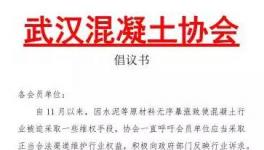 武漢混凝土停了又開！長沙混凝土將再次按要求“調(diào)價(jià)”！