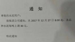 湖南、廣東、廣西、陜西等地水泥價格持續(xù)上漲