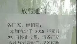 廣東、江蘇、湖北、安徽等20個(gè)多地區(qū)物流提前停運(yùn)!備貨需抓緊!