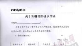 海螺水泥、臺(tái)泥水泥近十家水泥企業(yè)集體漲價(jià)（附漲價(jià)函）