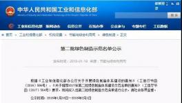 海螺、華新、華潤水泥等入選第二批綠色制造示范名單
