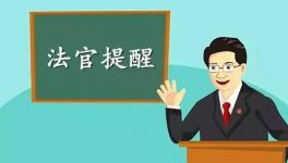 法官提醒：水泥銷售年底討債，五大雷區(qū)千萬不要碰 !