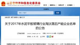 【淘汰】這一地區(qū)17家水泥企業(yè)被斷水、斷電或拆除設(shè)備（附名單）