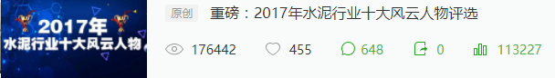 萬眾矚目:2017年水泥行業(yè)十大風云人物揭曉！