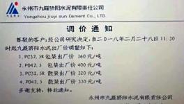 行情 | 南方、海螺“領(lǐng)降” 區(qū)域企業(yè)將大面積“跟隨”（附降價通知）
