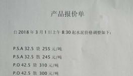 淡季部分水泥企業(yè)拒絕降價！今年1000億行業(yè)利潤可期！