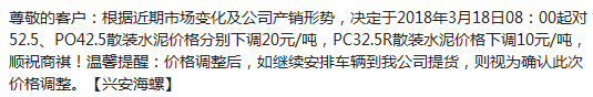 在一片潮聲中這家水泥廠又降價了！
