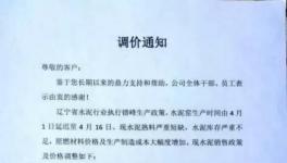 水泥價(jià)格漲聲一片 遼寧、河南和云南等多地調(diào)價(jià)