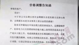 北京、河北、遼寧、寧夏多省企業(yè)發(fā)布漲價(jià)涵(附涵)