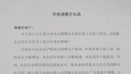金隅冀東唐山地區(qū)水泥價格繼上漲50元/噸后，再次上調(diào)