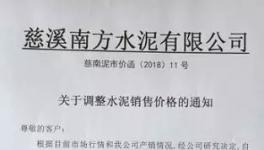 浙江、廣西、湖南等地區(qū)水泥價(jià)格持續(xù)上漲