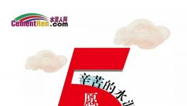 勞動節(jié)，勞動最光榮！來看看國外的水泥人在干啥？
