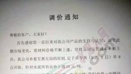 7省市20多家水泥企業(yè)集體漲價(jià)！最高突破600元/噸！(附漲價(jià)函)