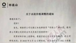 這個地區(qū)本月起停窯限產(chǎn) 水泥價格應聲上調50元/噸(附漲價函)
