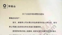這個(gè)地區(qū)水泥價(jià)格一周漲兩次 全品種全區(qū)域基本“漲到位”！