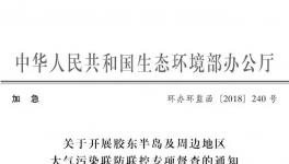 加急:為迎接峰會！環(huán)境部對山東、江蘇等省水泥企業(yè)專項檢查！