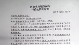河北京蘭水泥、唐山燕東水泥、灤縣磐石水泥等84家企業(yè)被環(huán)保部門處罰（附處罰決定書）