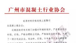 協(xié)會發(fā)文呼吁漲價！企業(yè)應聲集體漲價！