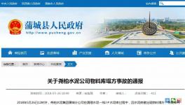 慘劇:3人死亡！水泥廠清庫又出事！